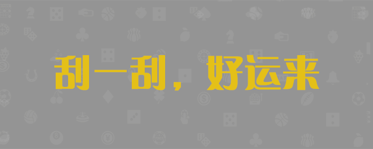 加拿大28预测,pc开奖,官网咪牌,加拿大预测结果走势